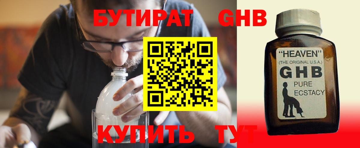 БУТИРАТ вода Каменск-Шахтинский