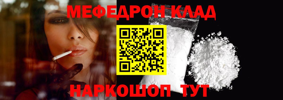 МЯУ-МЯУ мяу мяу  МЕФ  Вход с VPN  МЯУ-МЯУ  Каменск-Шахтинский  Мефедрон мука 