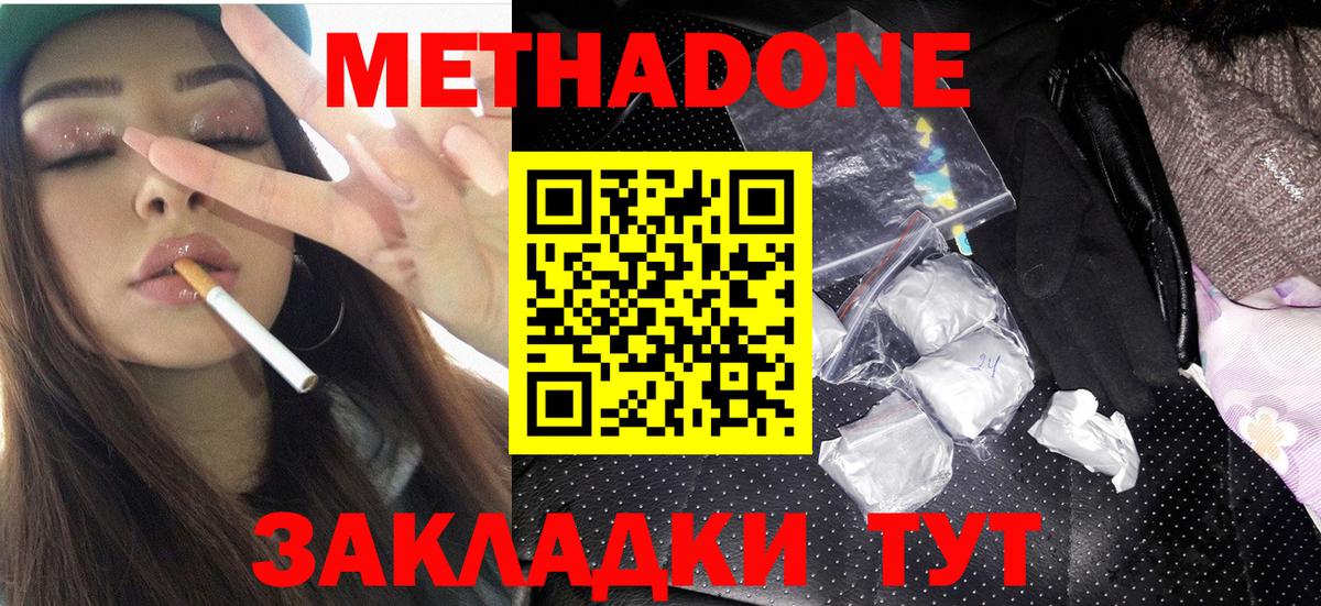 МЕТАДОН кристалл  Вход с VPN  Каменск-Шахтинский 